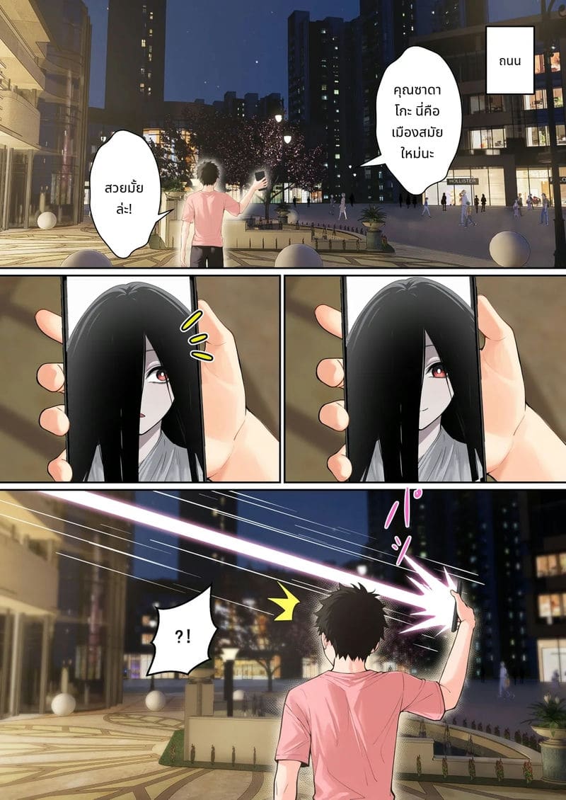 เรื่องของซาดาโกะติดหน้าจอคอมพิวเตอร์ 3